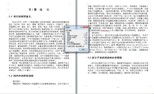 电火花镗磨机床设计缩略图