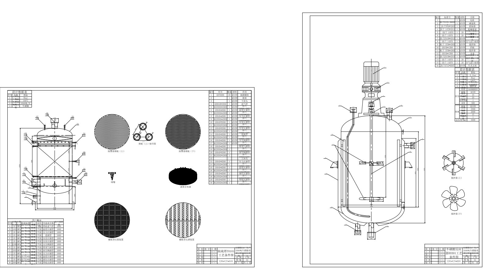 年产3500吨牛磺酸项目设计+CAD+说明