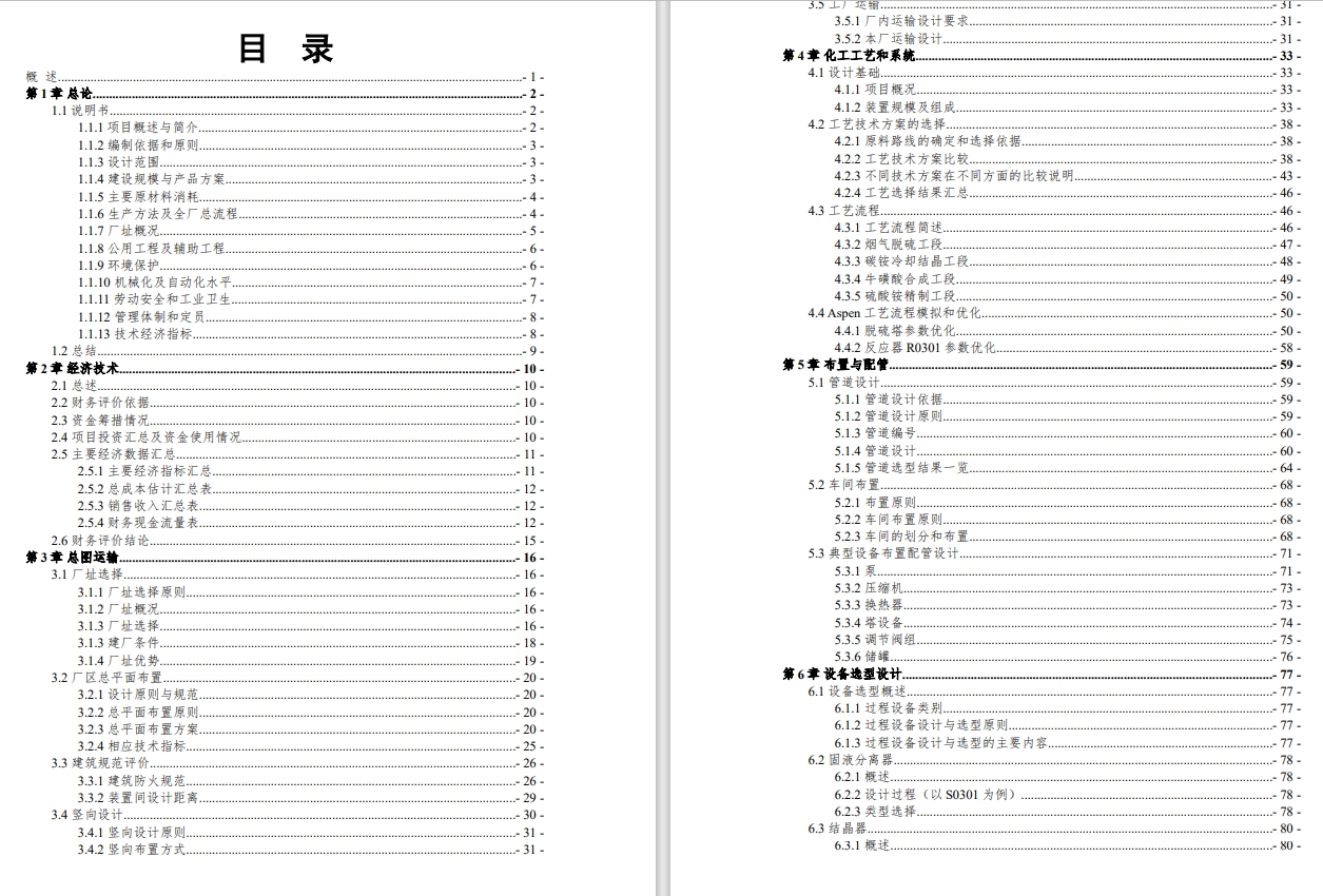 年产3500吨牛磺酸项目设计+CAD+说明