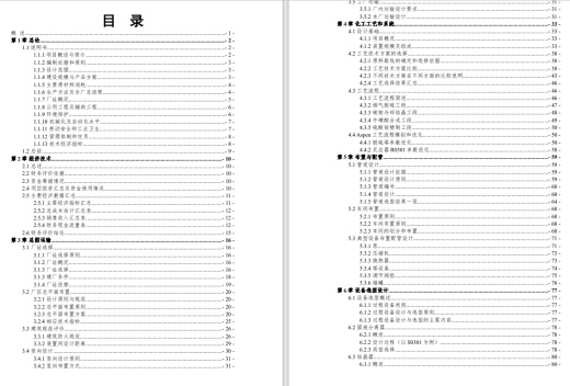 年产3500吨牛磺酸项目设计+CAD+说明缩略图