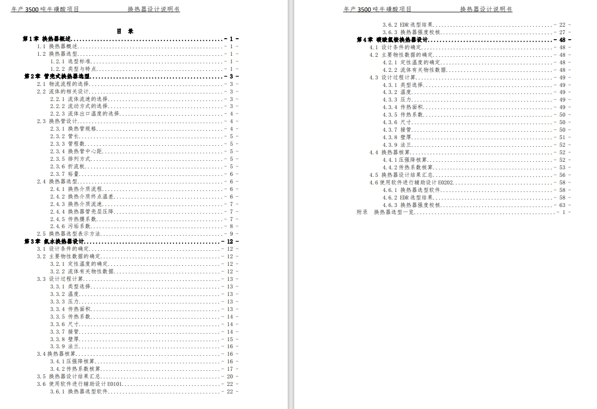 年产3500吨牛磺酸项目设计+CAD+说明