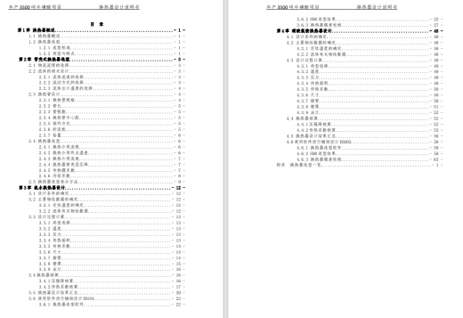 年产3500吨牛磺酸项目设计+CAD+说明缩略图