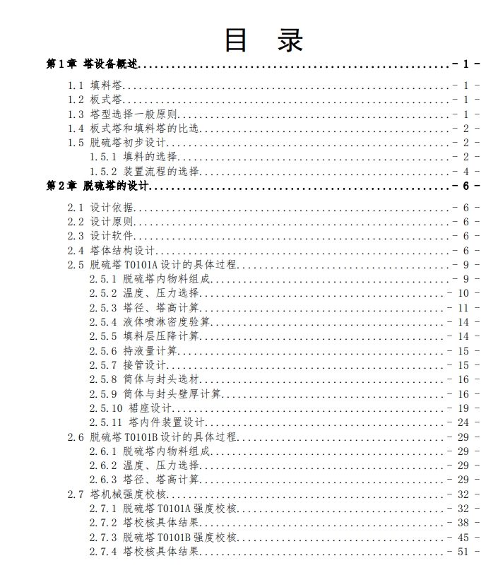 年产3500吨牛磺酸项目设计+CAD+说明