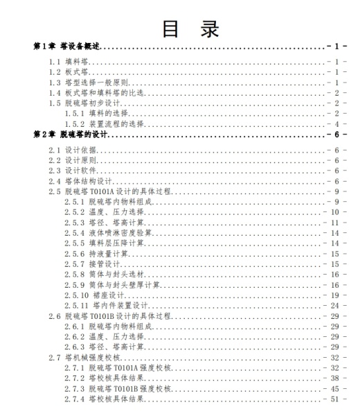年产3500吨牛磺酸项目设计+CAD+说明缩略图