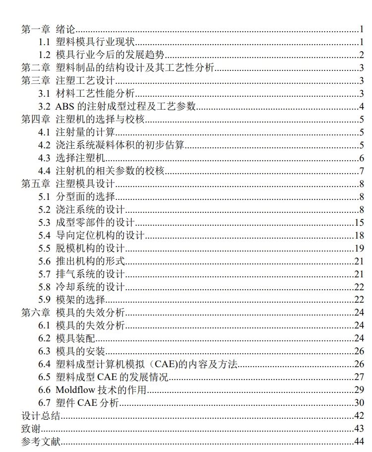 滚轮注塑模具及其工艺设计【一模12腔】 CAD+说明书