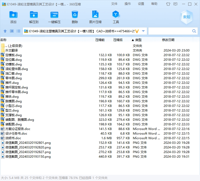 滚轮注塑模具及其工艺设计【一模12腔】 CAD+说明书