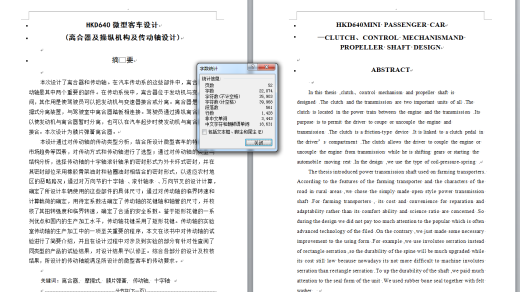 HKD640微型客车设计(离合器及操纵机构及传动轴设计+说明书)缩略图