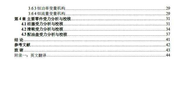 10SCY14-1B手动变量轴向柱塞泵结构设计+CAD+说明书