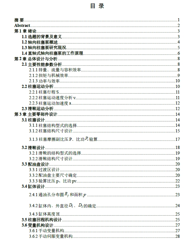 10SCY14-1B手动变量轴向柱塞泵结构设计+CAD+说明书