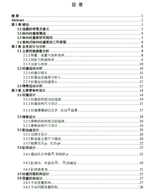 10SCY14-1B手动变量轴向柱塞泵结构设计+CAD+说明书缩略图