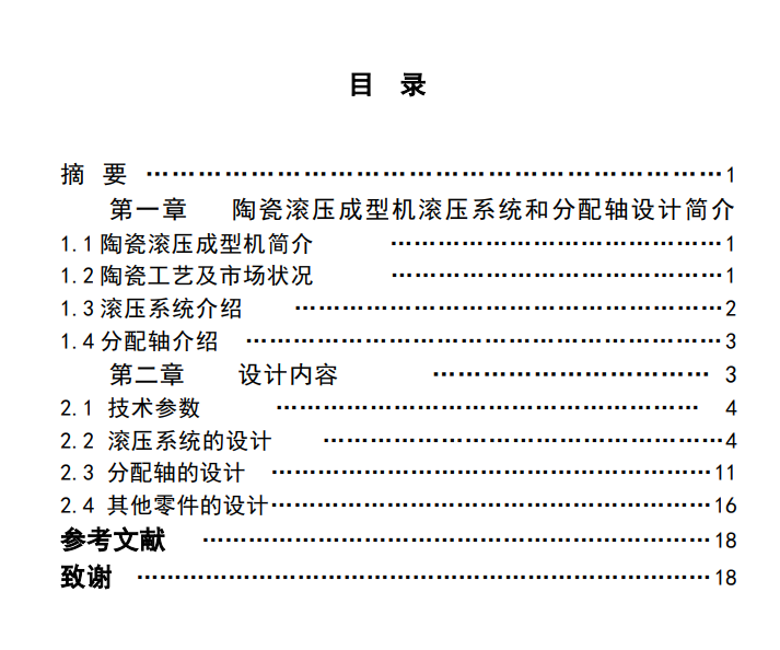 陶瓷滚压成型机总分配轴及滚压头系统CAD+说明