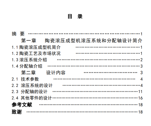 陶瓷滚压成型机总分配轴及滚压头系统CAD+说明缩略图