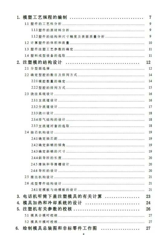 电话机听筒下盖注塑模设计一模两腔三维UG11.0+CAD+说明书缩略图