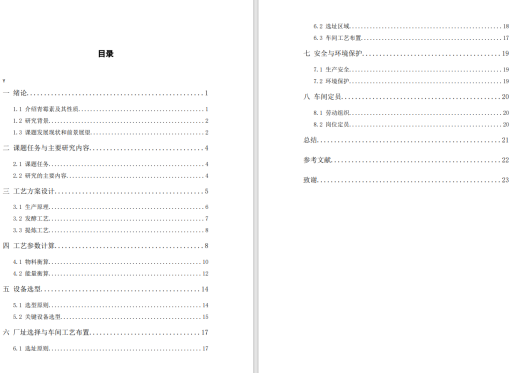 青霉素工艺流程图CAD+说明缩略图