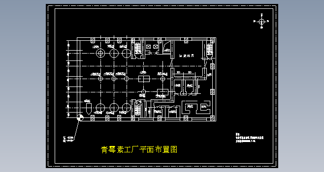 青霉素工艺流程图CAD+说明