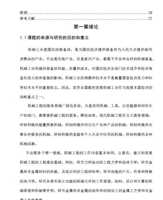 华晨宝马齿轮齿条转向器的设计三维SW2012带参+CAD+说明书缩略图