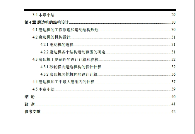 自动镜片磨边机结构设计+CAD+说明书