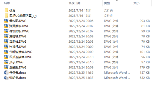 四爪末端执行器结构设计三维UG10.0带参+CAD+说明缩略图
