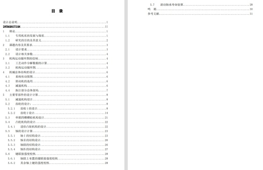 四工位专用机床工作台转位机构和刀具进给机构的设计CAD+说明书缩略图