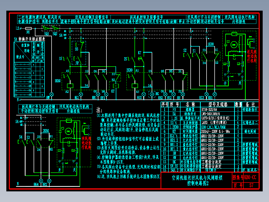 KB0-CC-57空调机组送回风机与风阀联锁控制电路图2