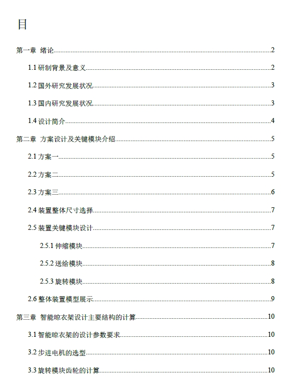 智能晾衣架三维Creo6.0无参+CAD+说明书