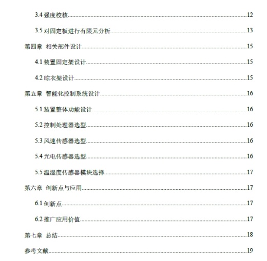 智能晾衣架三维Creo6.0无参+CAD+说明书缩略图
