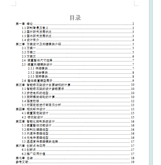 智能晾衣架三维Creo6.0无参+CAD+说明书缩略图