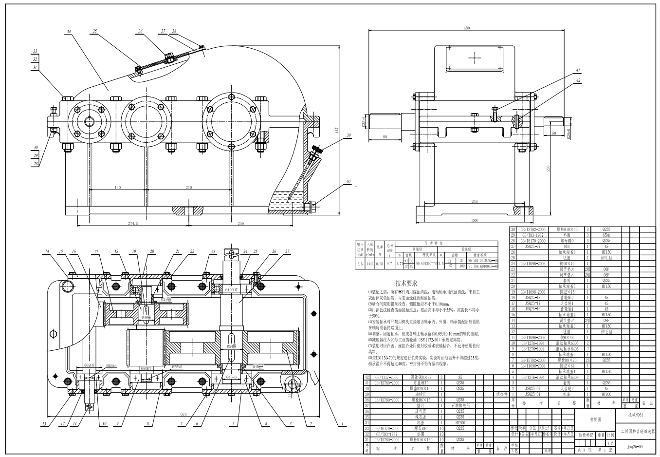 机械设计课程设计——减速器的设计CAD+说明