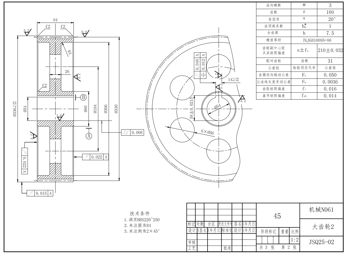 机械设计课程设计——减速器的设计CAD+说明