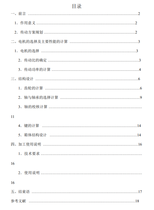 机械设计课程设计——减速器的设计CAD+说明缩略图