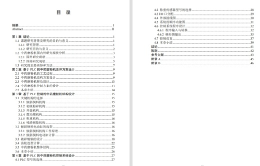 中药粉碎机三维SW2018带参+CAD+说明书缩略图