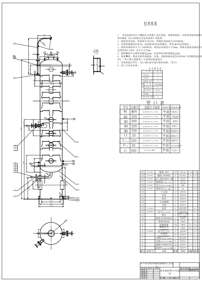 年产60万吨甲醇制备烯烃工艺设计CAD+说明