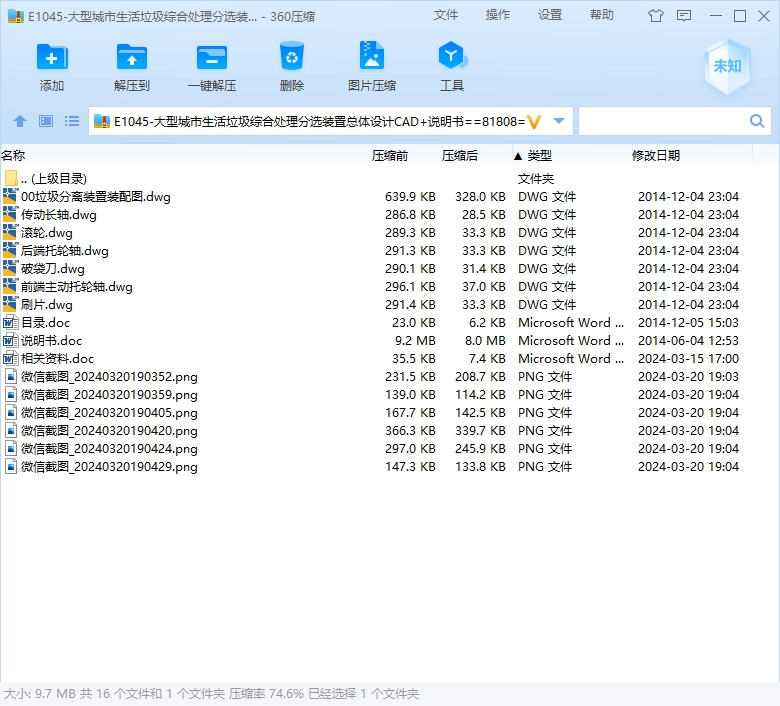 大型城市生活垃圾综合处理分选装置总体设计CAD+说明书