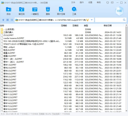 自走式采茶机三维SW2019带参缩略图