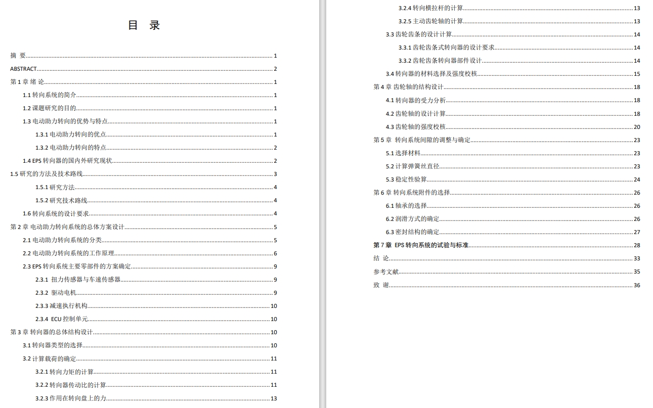 汽车电动助力转向系统建模与仿真三维CatiaV5R21无参+CAD+说明书