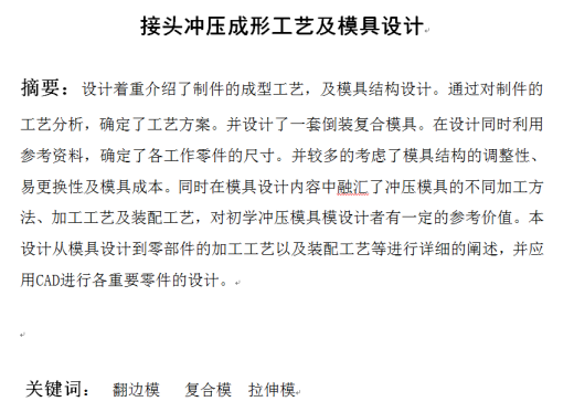 灯罩冲压成形工艺与模具设计（冲孔落料复合模、拉深模、翻边模3套模具）【全套12张CAD图】缩略图