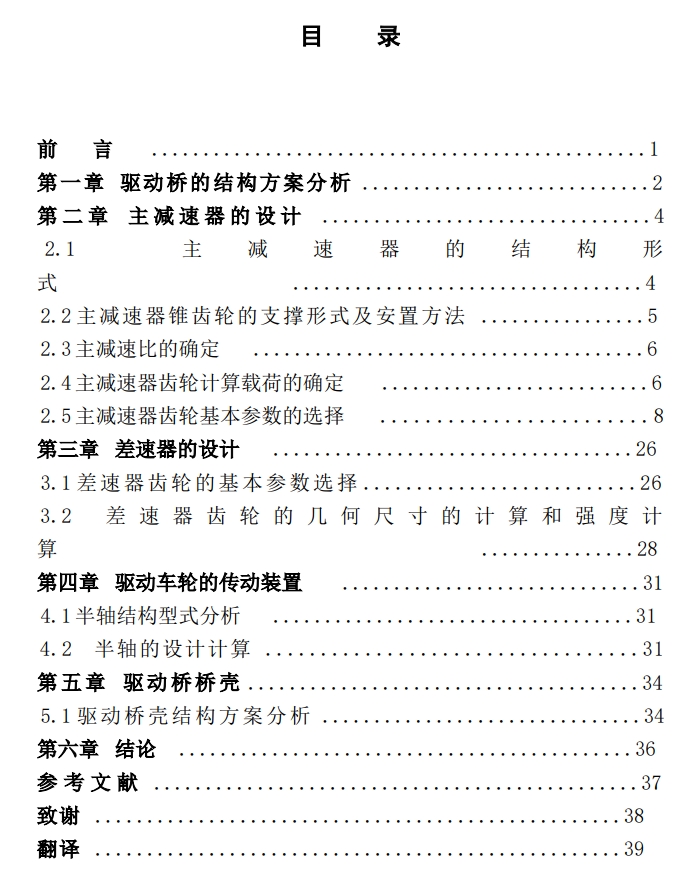 Z3吨轻型货车非断开式驱动后桥设计+CAD+说明