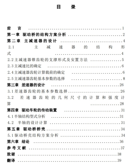 Z3吨轻型货车非断开式驱动后桥设计+CAD+说明缩略图