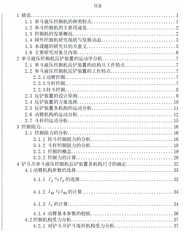 小型液压挖掘机工作机构设计+CAD+说明书