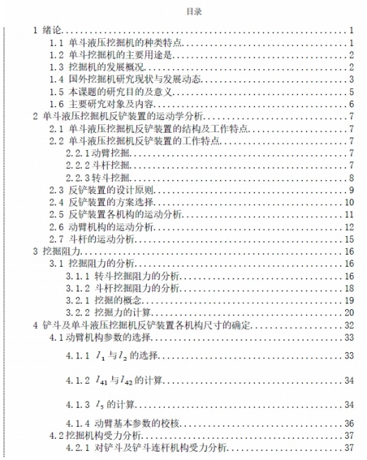 小型液压挖掘机工作机构设计+CAD+说明书缩略图