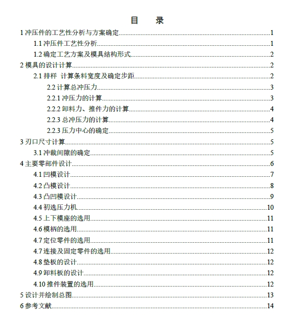 矩形冲压件冲孔顺装复合模设计+CAD+说明书