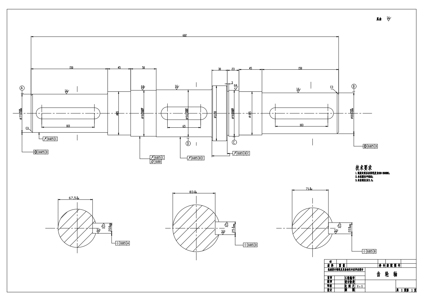 圆盘式剪切机的设计+CAD+说明书