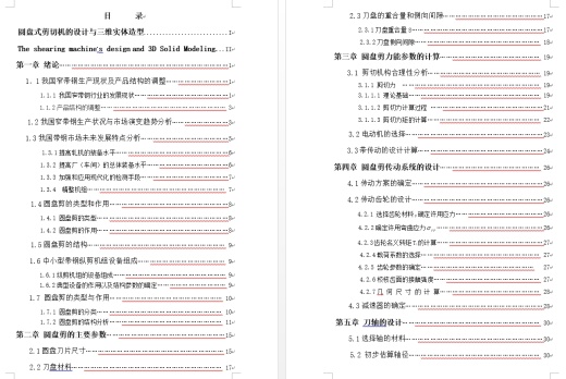 圆盘式剪切机的设计+CAD+说明书缩略图
