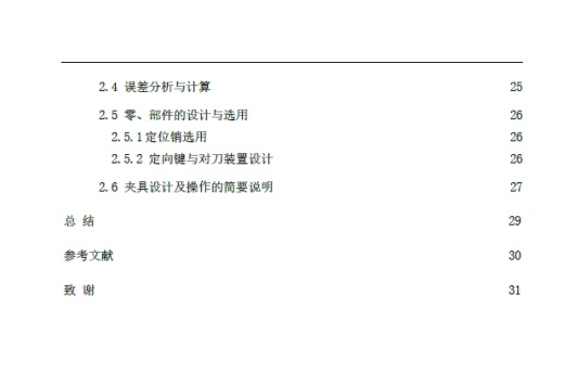 汽车拨叉的加工工艺规程及夹具设计【铣尺寸10MM两端面】+CAD+说明书缩略图