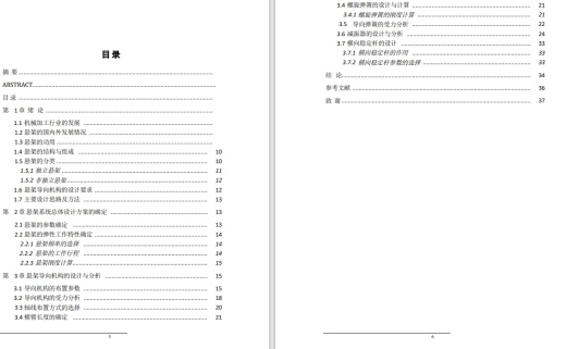 D 乘用车麦弗逊独立悬架导向机构三维CatiaV5R21带参+CAD+说明书缩略图