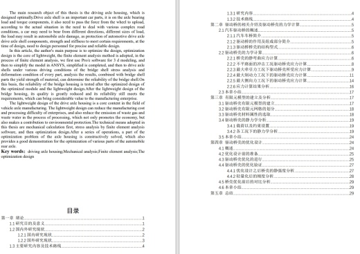 汽车驱动桥桥壳的优化设计CAD+说明书缩略图