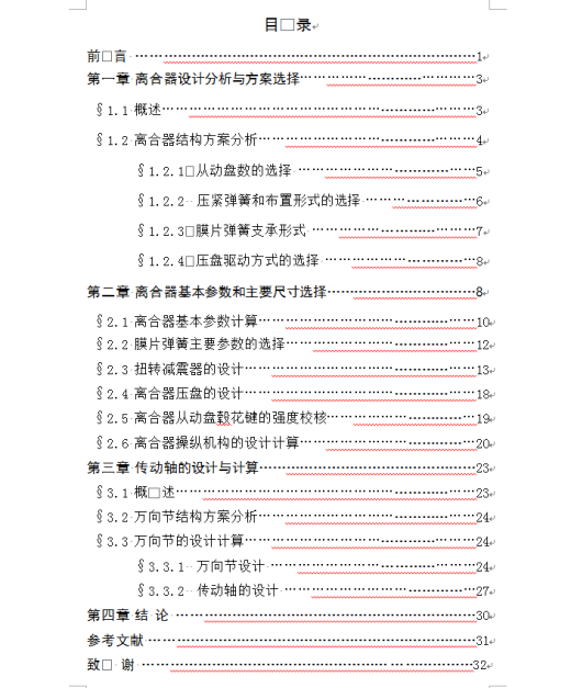 轻型货车设计（离合器及操纵机构与传动轴设计）缩略图