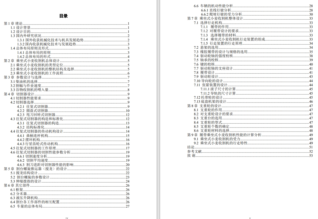 乘坐式小麦收割机三维SW2013无参++CAD+说明书