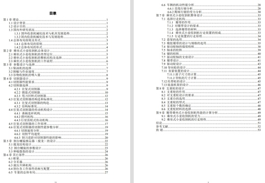 乘坐式小麦收割机三维SW2013无参++CAD+说明书缩略图