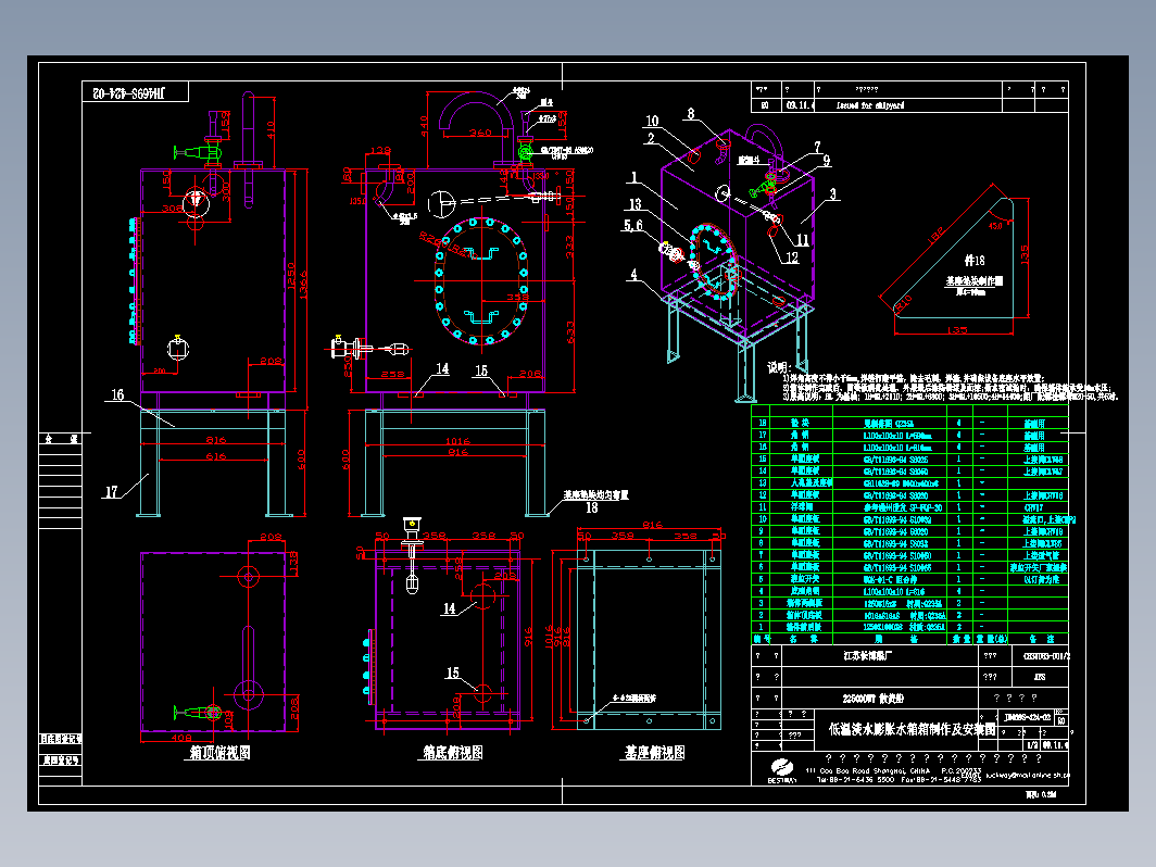 JH469S-424-02低温淡水膨胀水箱制作及安装图